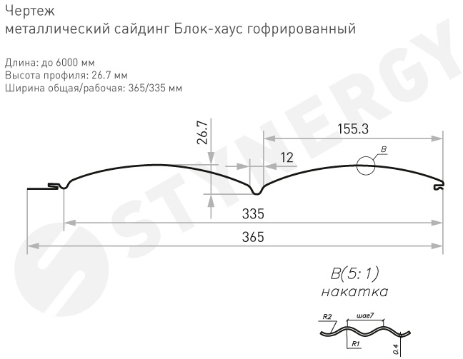 Металлический гофрированный сайдинг Блок-Хаус Stynergy Rooftop Бархат - чертеж